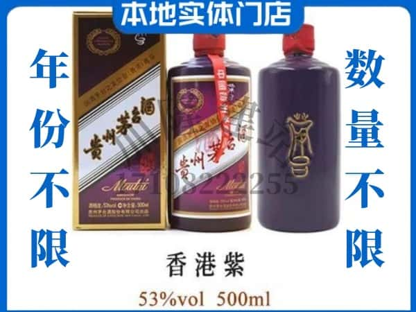 ​芜湖回收香港紫茅台酒空瓶